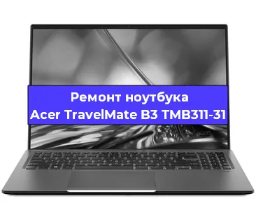 Замена кулера на ноутбуке Acer TravelMate B3 TMB311-31 в Москве